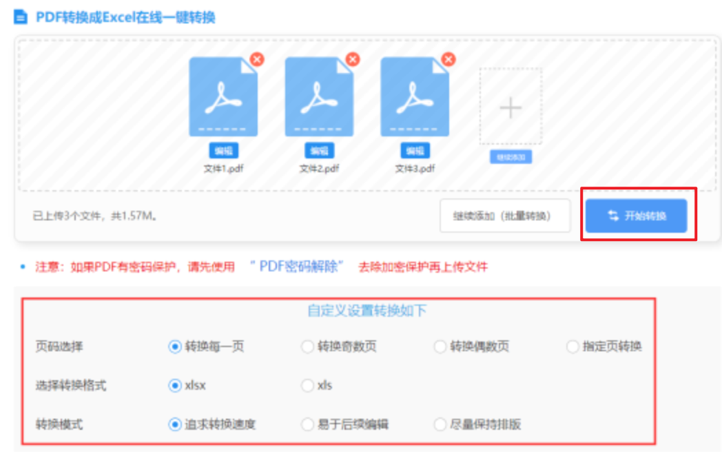 北京快乐8使用讲解 - 开始转换